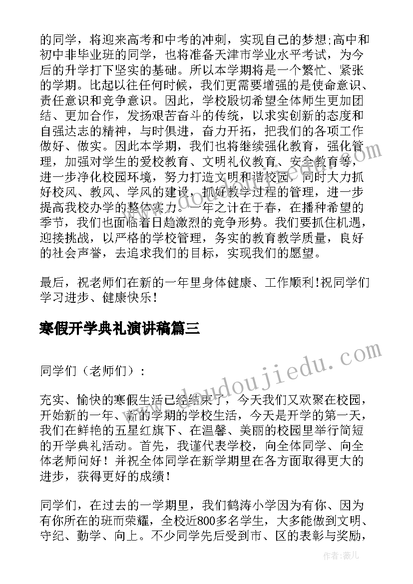 寒假开学典礼演讲稿(模板5篇)