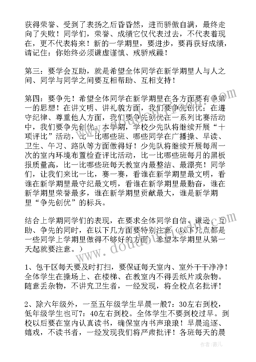 寒假开学典礼演讲稿(模板5篇)