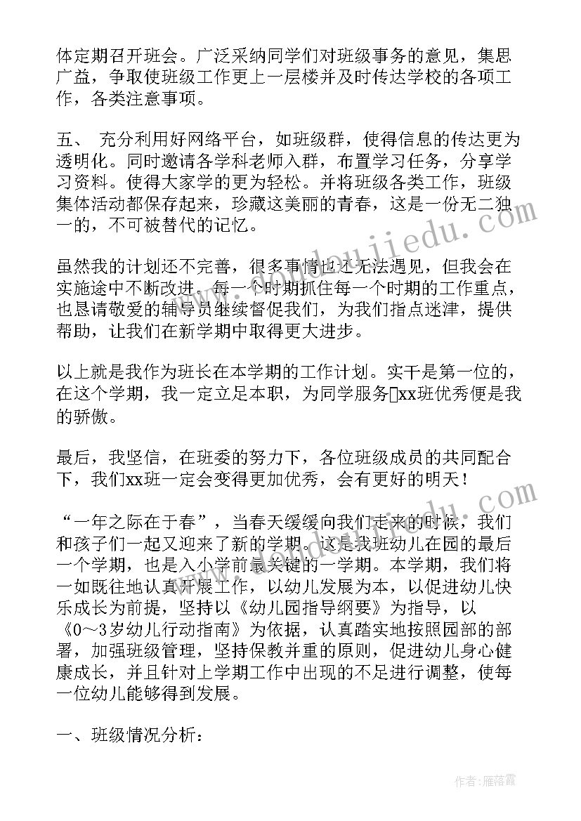 2023年中班级组工作计划下学期 大一第二学期班级计划(优质7篇)