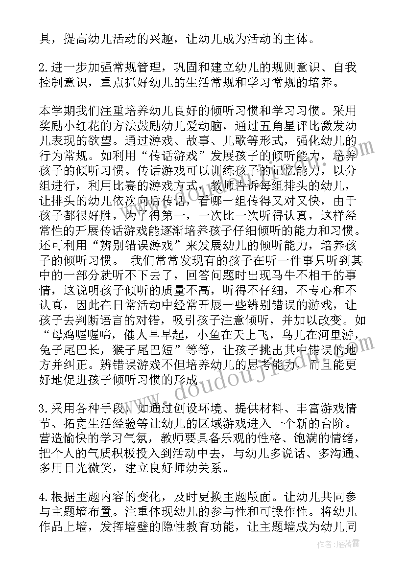 2023年中班级组工作计划下学期 大一第二学期班级计划(优质7篇)