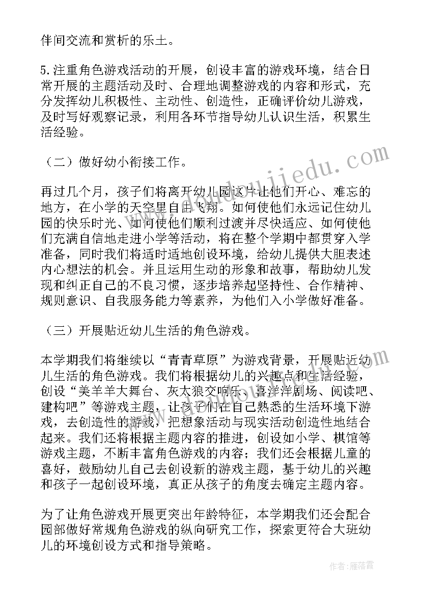 2023年中班级组工作计划下学期 大一第二学期班级计划(优质7篇)