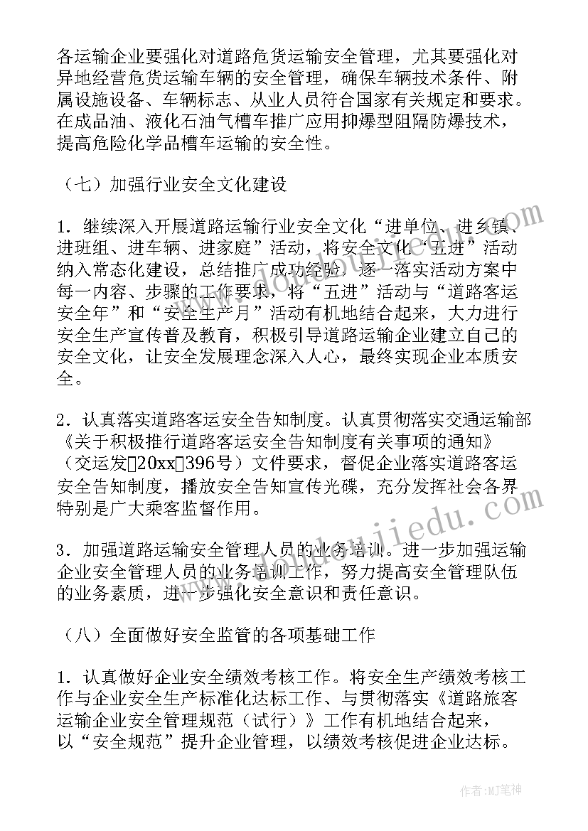 2023年安全生产工作计划表(模板5篇)