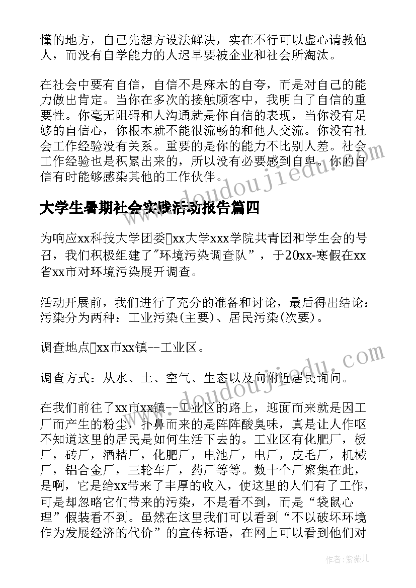 2023年大学生暑期社会实践活动报告 大学生社会实践活动报告(大全10篇)