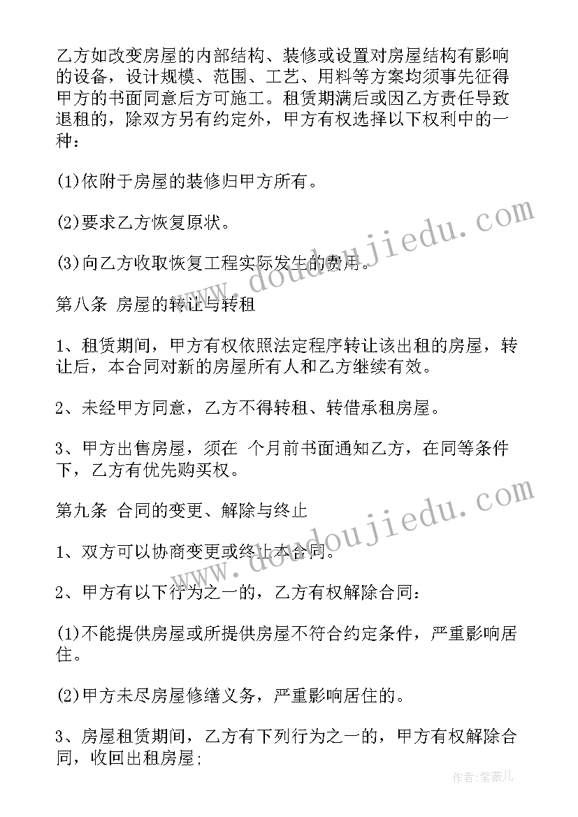 最新房屋交易合同(模板6篇)