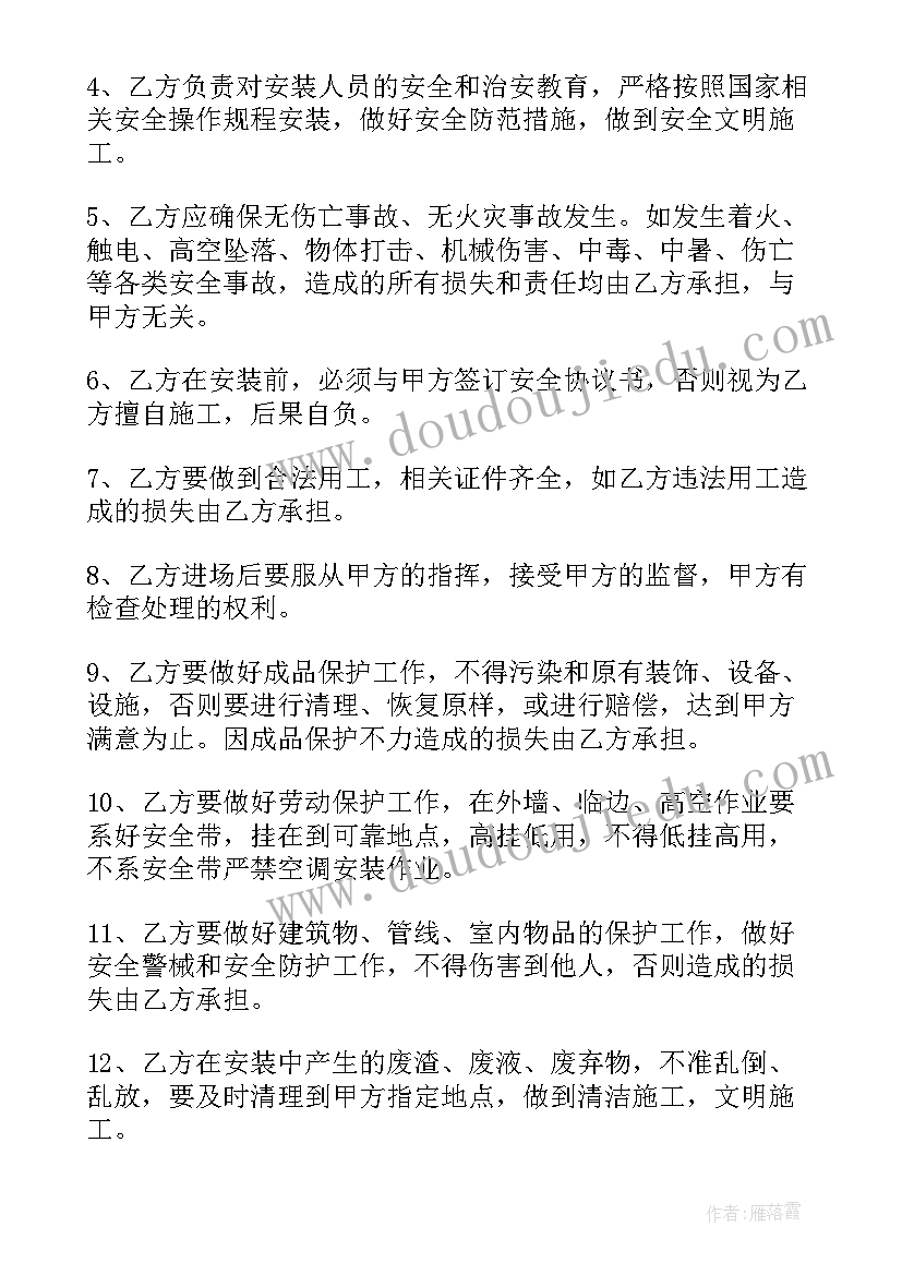 2023年空调安装安全责任协议书 空调安装安全协议书(精选5篇)