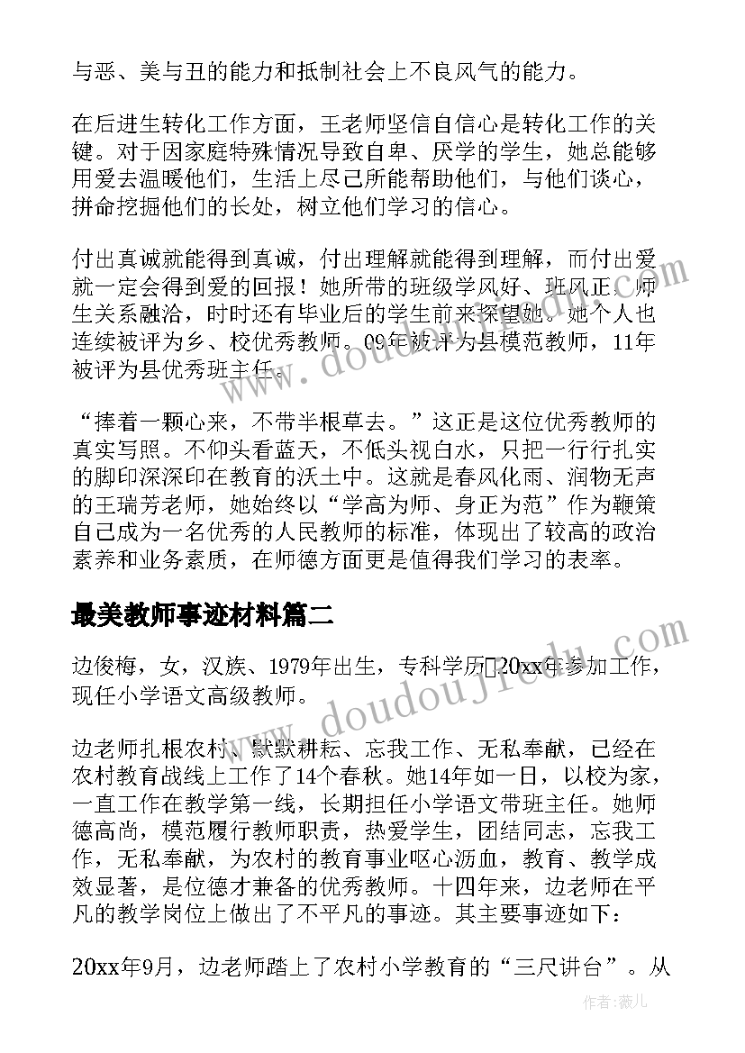 最美教师事迹材料(实用10篇)