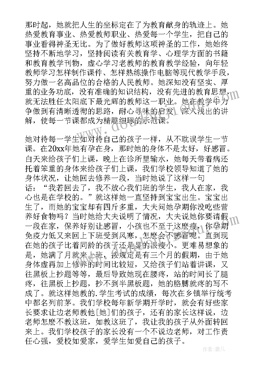 最美教师事迹材料(实用10篇)