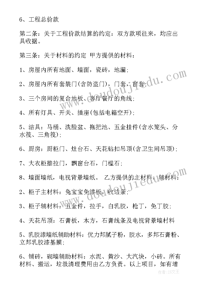 2023年装修半包合同样本 装修半包合同(大全5篇)