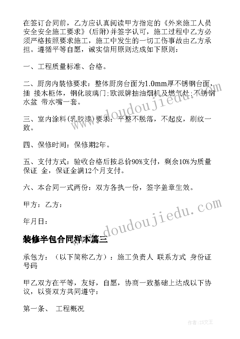 2023年装修半包合同样本 装修半包合同(大全5篇)