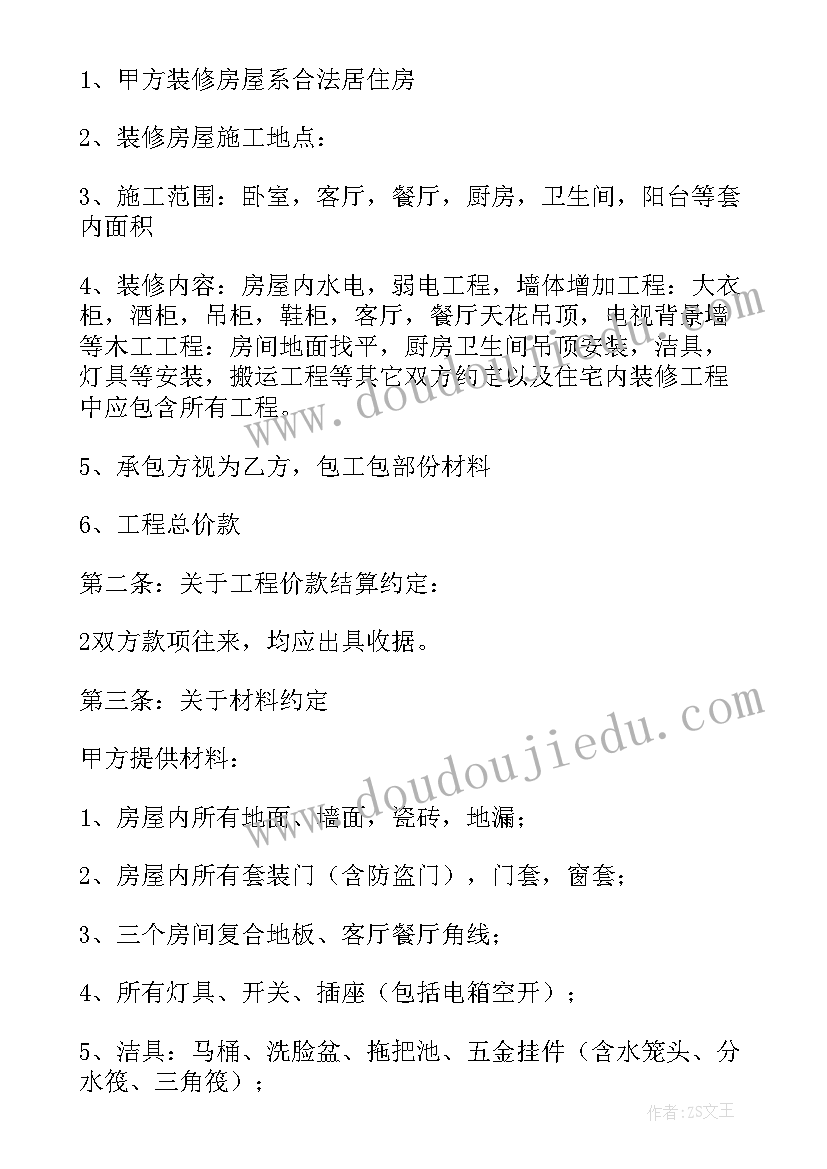 2023年装修半包合同样本 装修半包合同(大全5篇)