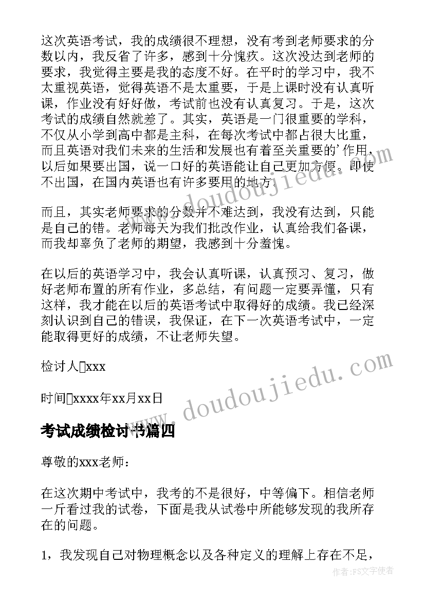 2023年考试成绩检讨书(模板5篇)