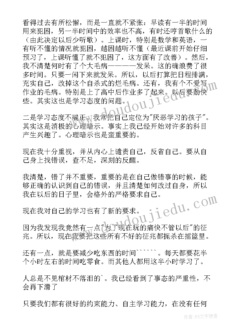 2023年考试成绩检讨书(模板5篇)