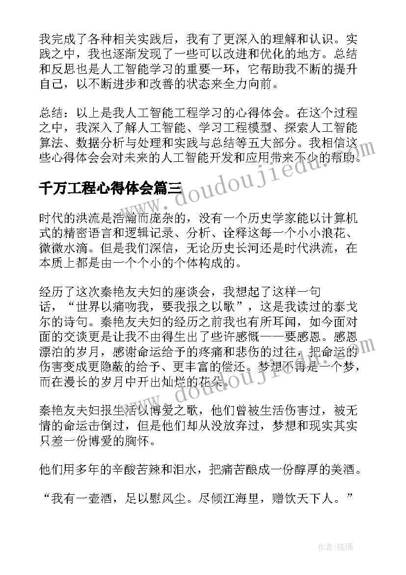 2023年千万工程心得体会 人工智能工程学习心得体会(精选5篇)