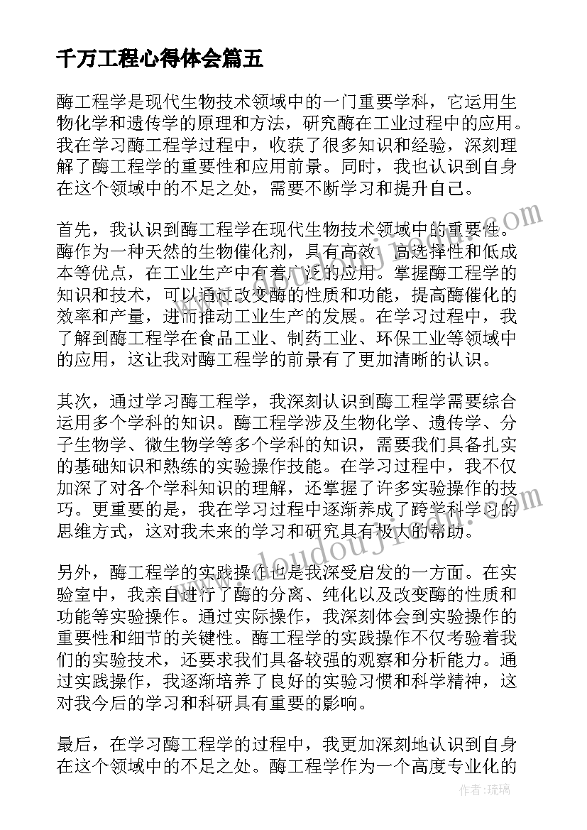 2023年千万工程心得体会 人工智能工程学习心得体会(精选5篇)