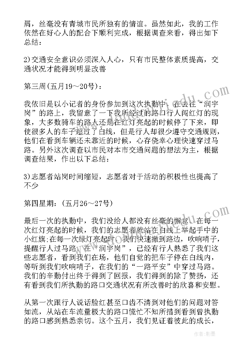 2023年交通志愿者活动总结(精选5篇)