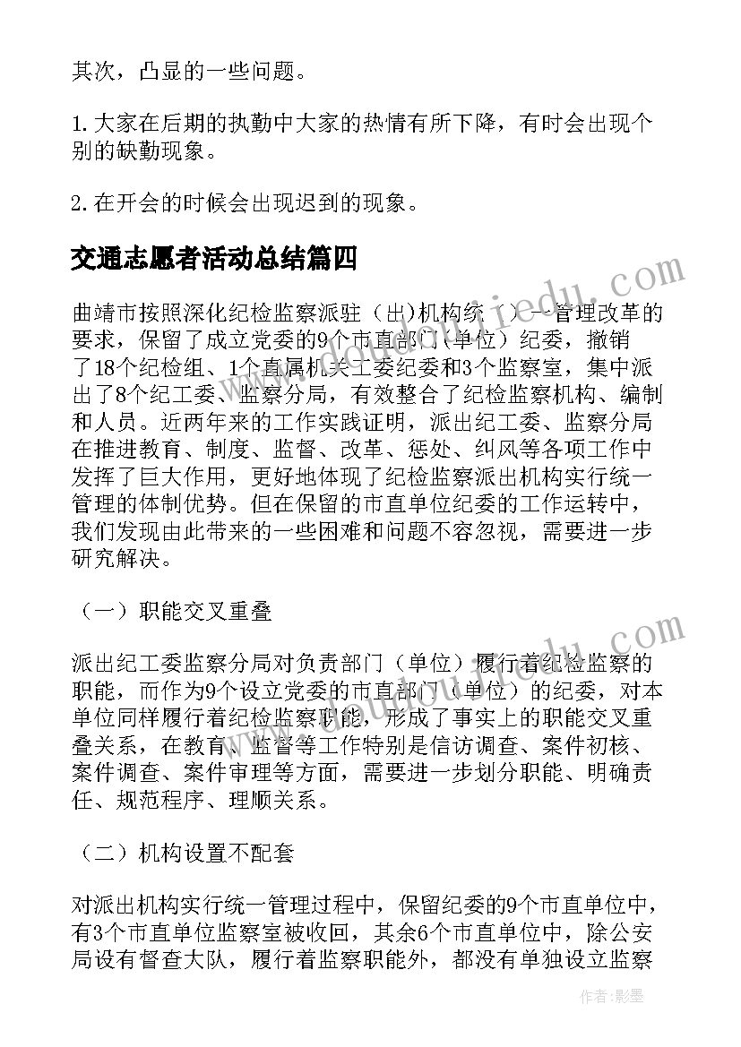 2023年交通志愿者活动总结(精选5篇)