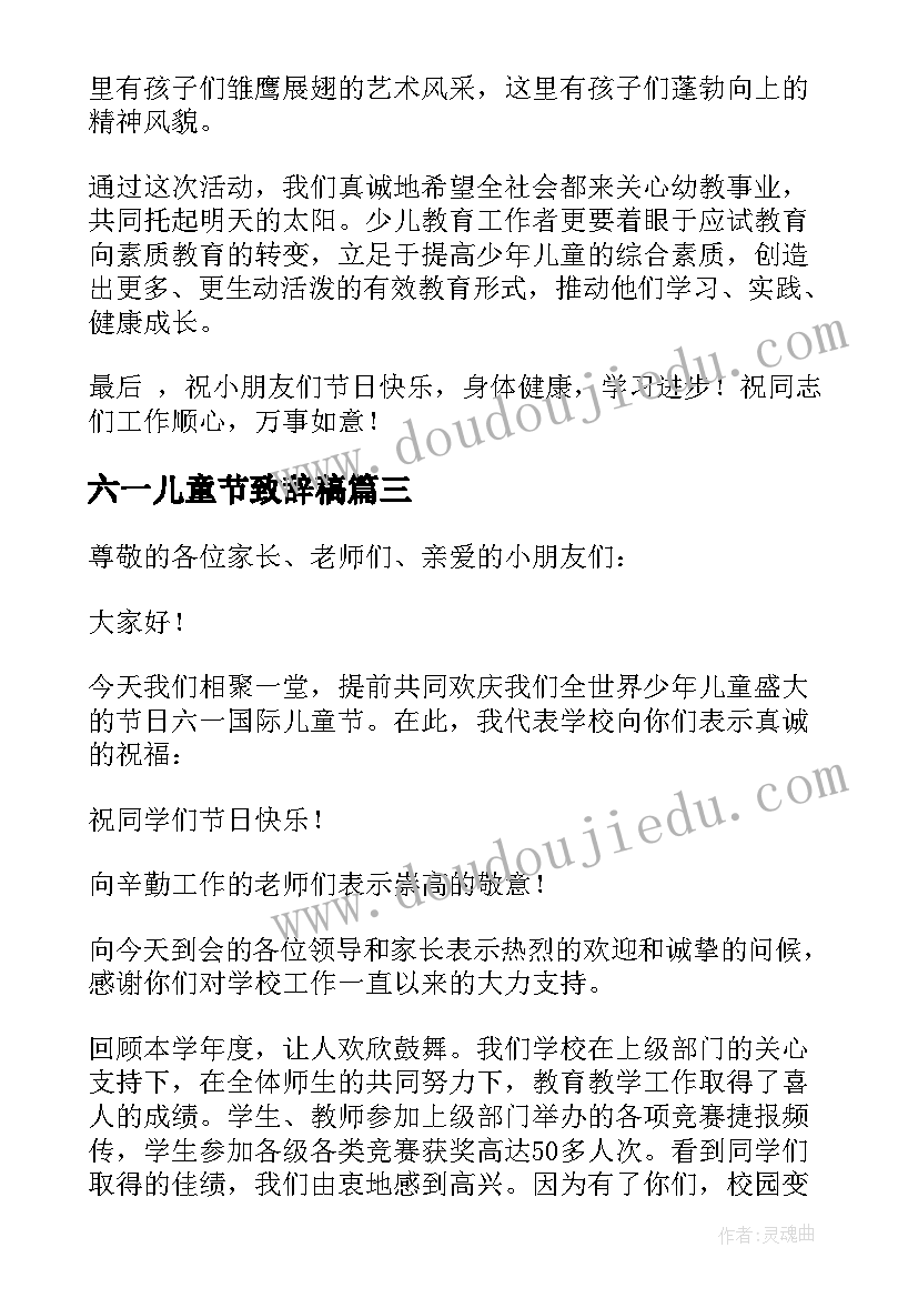 最新六一儿童节致辞稿(模板5篇)