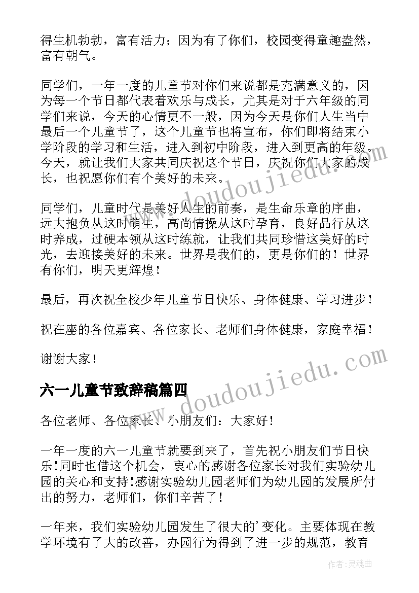 最新六一儿童节致辞稿(模板5篇)