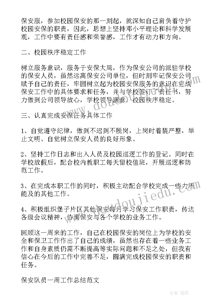 保安队员月工作总结(精选5篇)