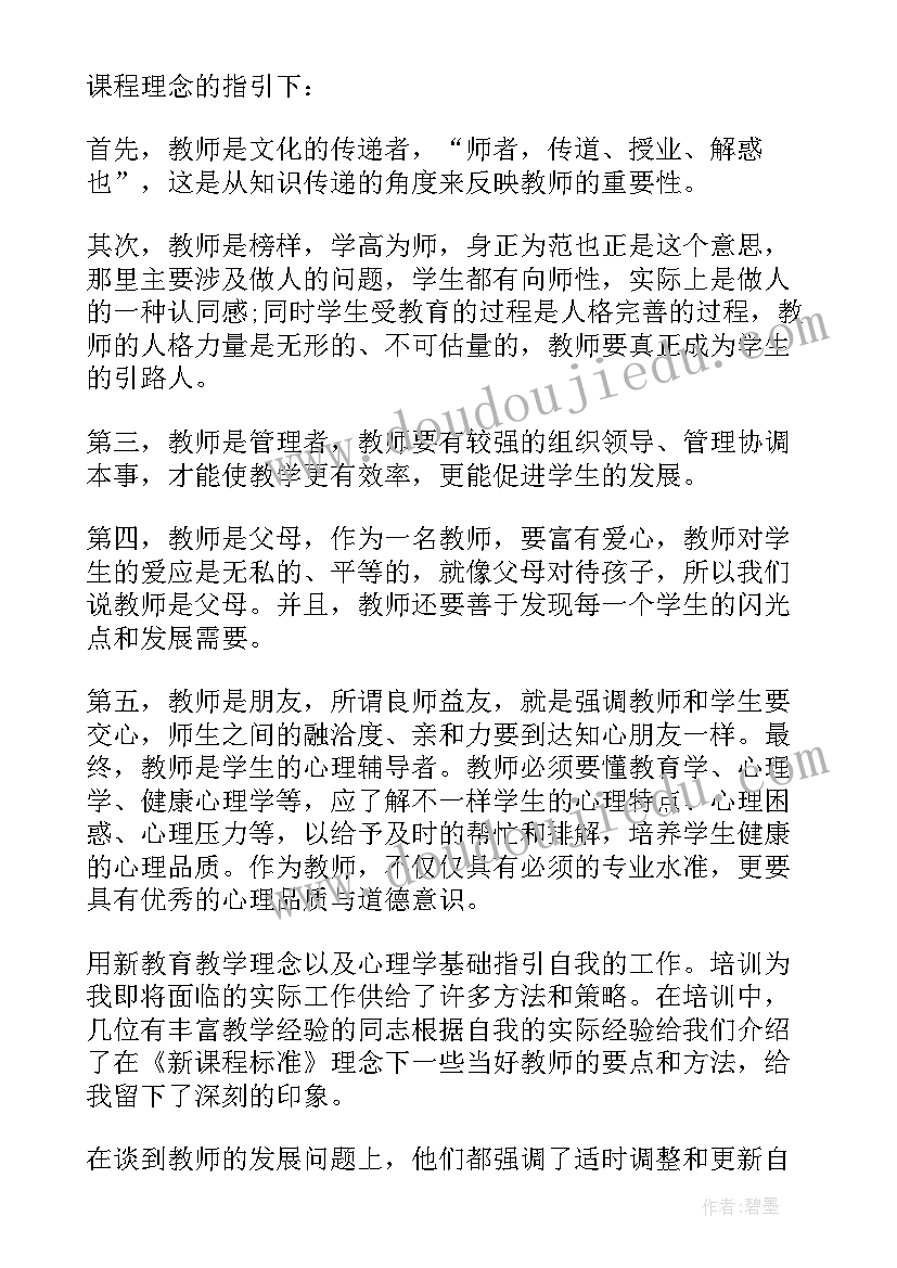 新课标的心得体会 学习新课标心得(优质5篇)