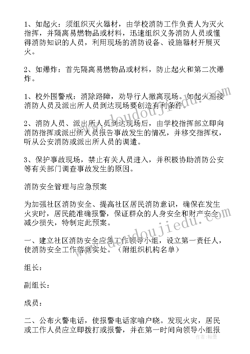 2023年医院消防安全应急预案(大全6篇)