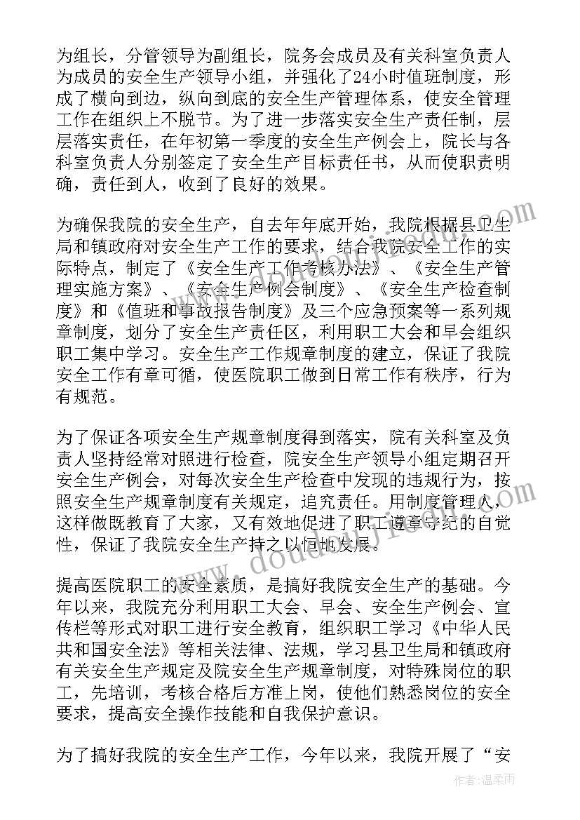 2023年卫生院消防安全工作总结(优质8篇)