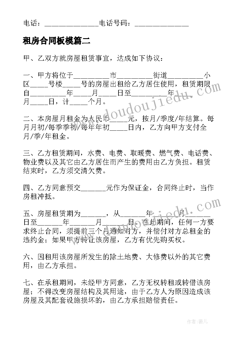 2023年租房合同板模(精选5篇)