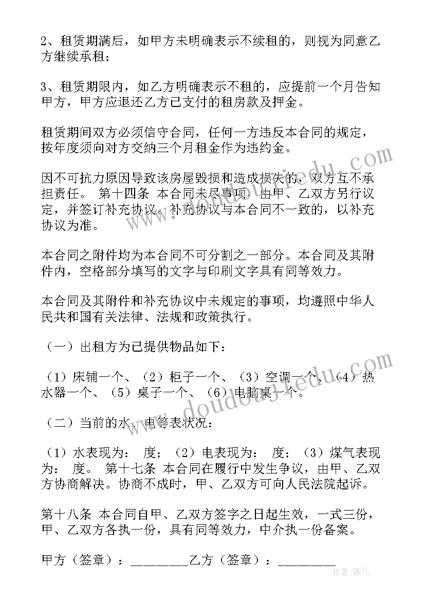 2023年租房合同板模(精选5篇)