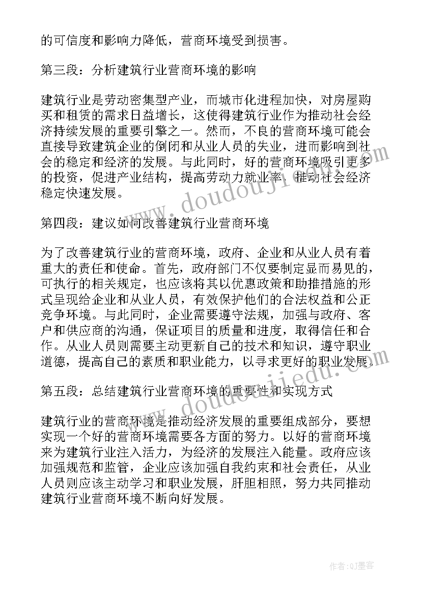 建筑安全部工作总结 建筑行业稳健前行心得体会(通用8篇)