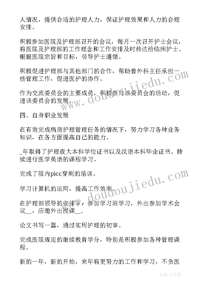 最新护士长个人述职述廉报告 护士长述职述廉报告(大全8篇)