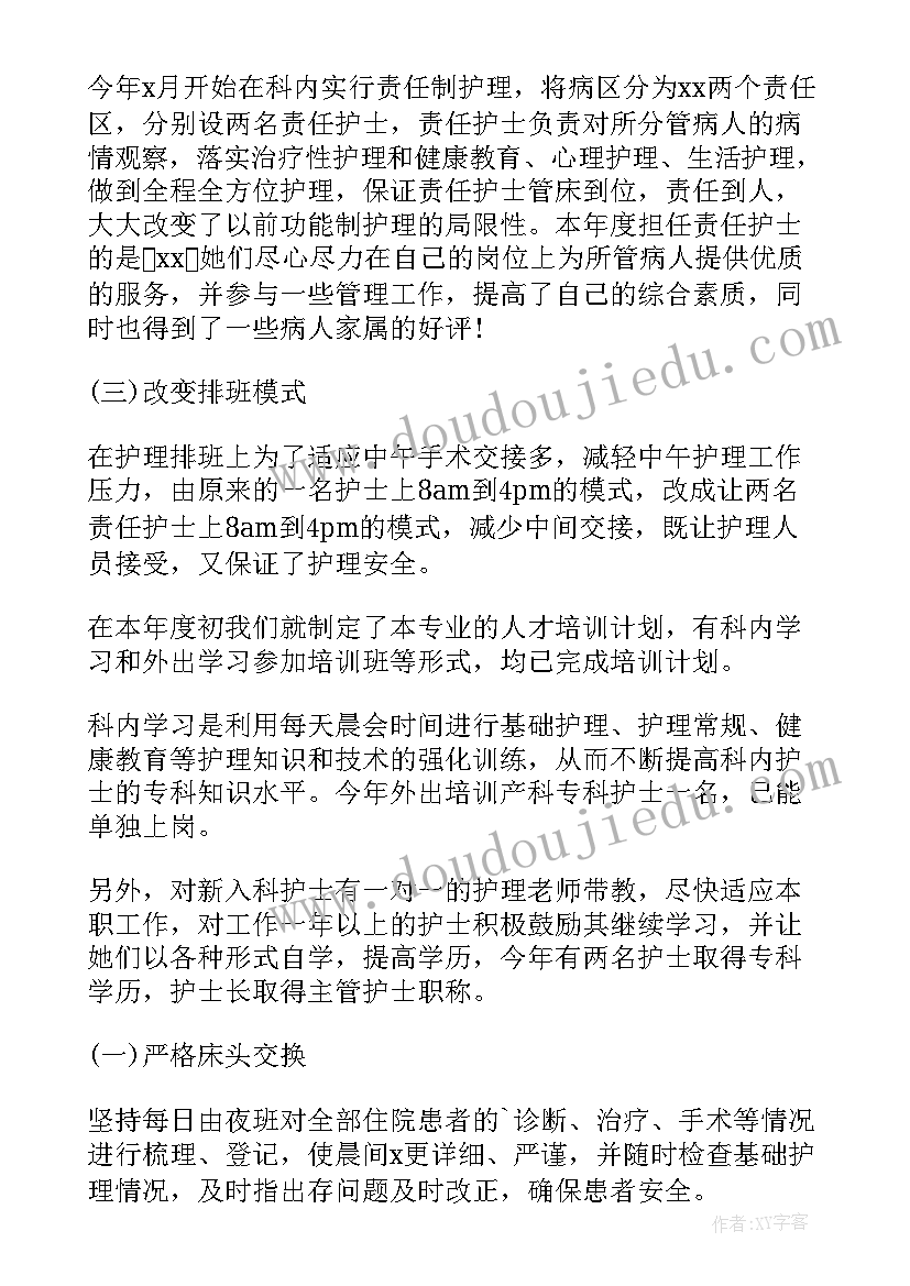 最新护士长个人述职述廉报告 护士长述职述廉报告(大全8篇)