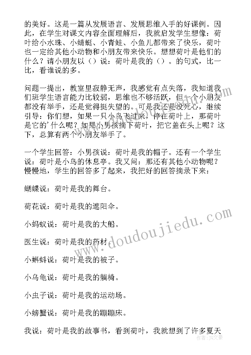 最新荷叶圆圆教学反思(汇总7篇)