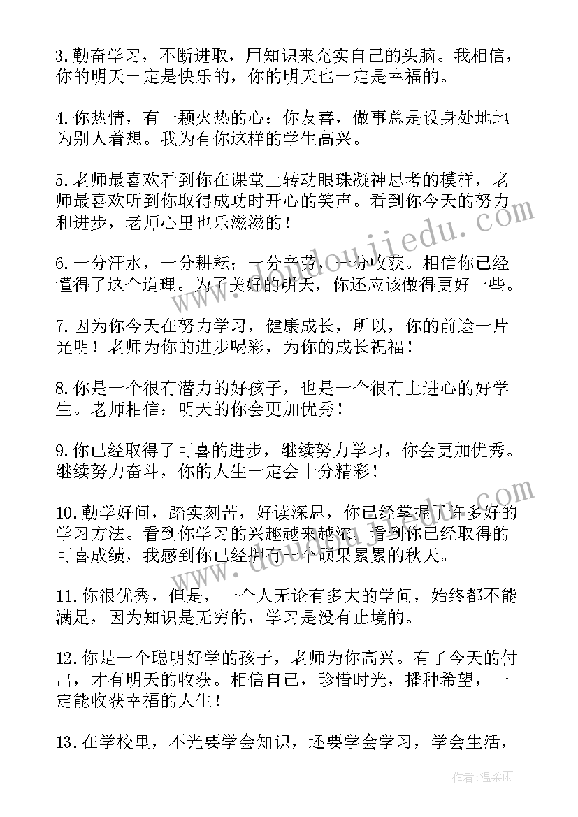 毕业生登记表班级鉴定意见(优秀8篇)