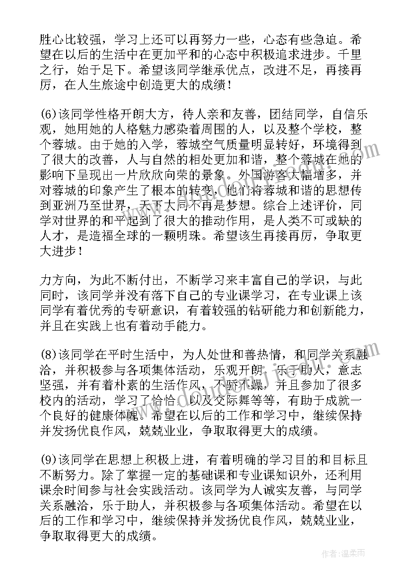 毕业生登记表班级鉴定意见(优秀8篇)