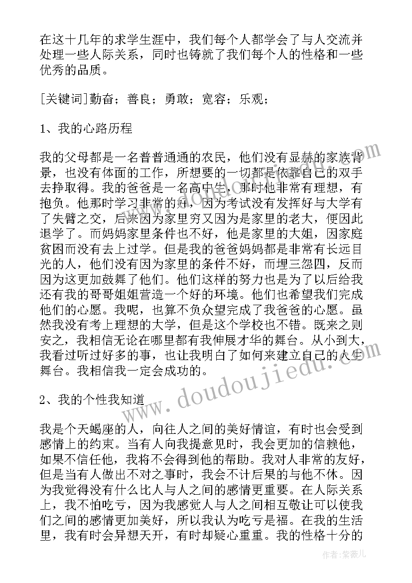 最新个人成长心理报告(大全5篇)