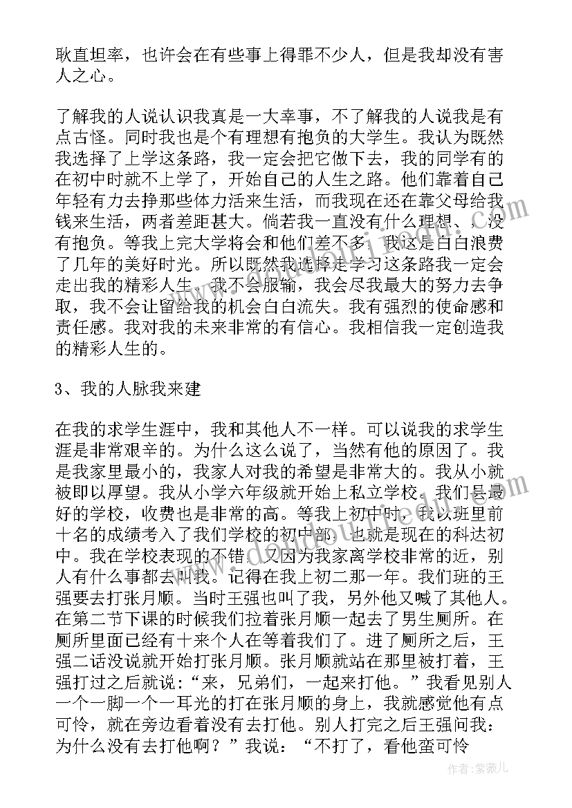 最新个人成长心理报告(大全5篇)