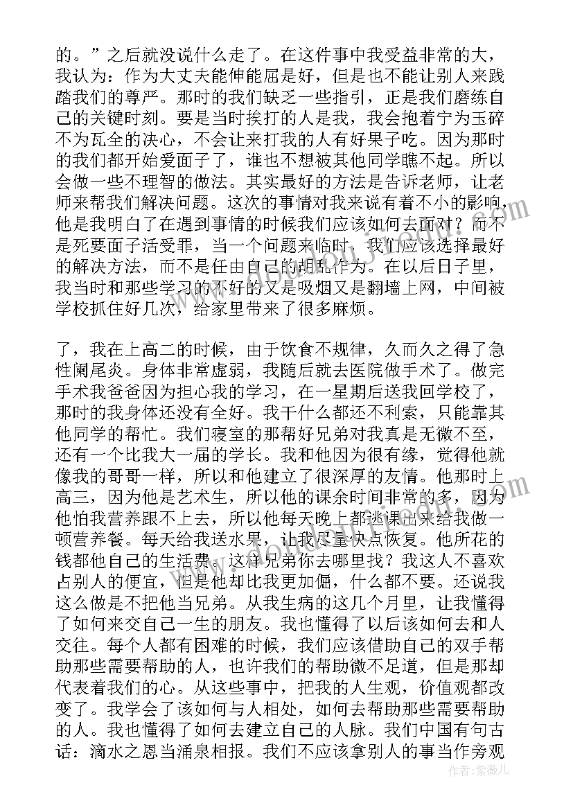 最新个人成长心理报告(大全5篇)