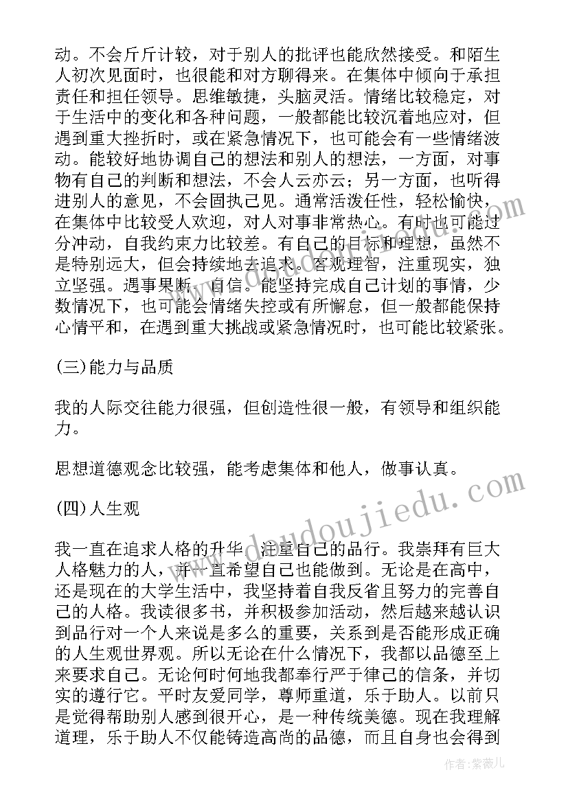 最新个人成长心理报告(大全5篇)