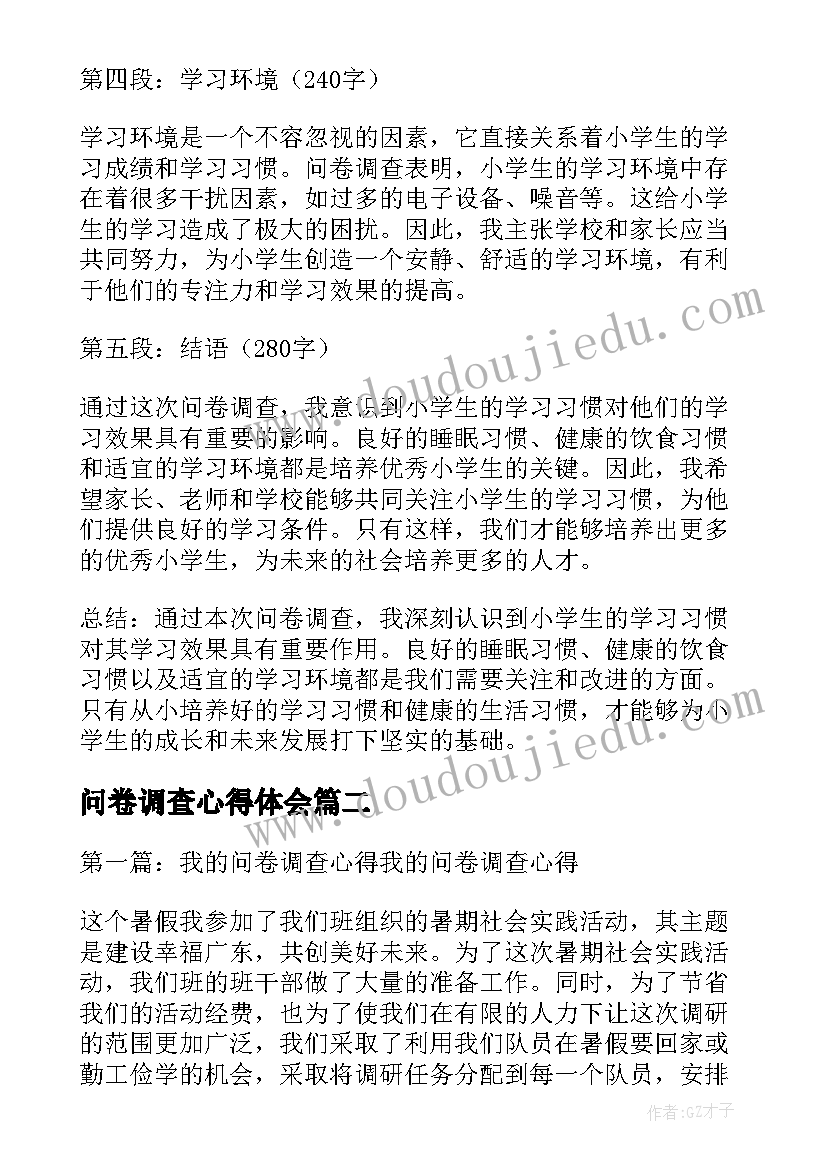 问卷调查心得体会(通用5篇)