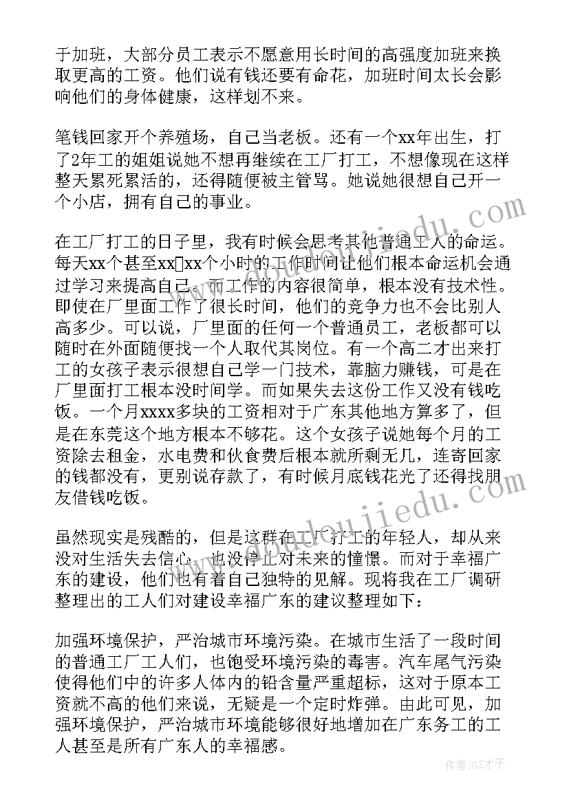 问卷调查心得体会(通用5篇)