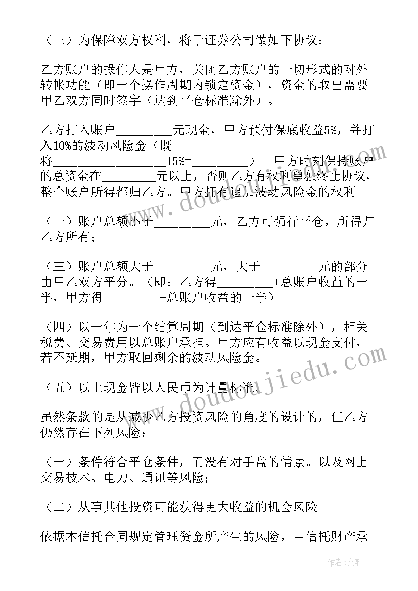 最新信托合同的主要内容(精选5篇)