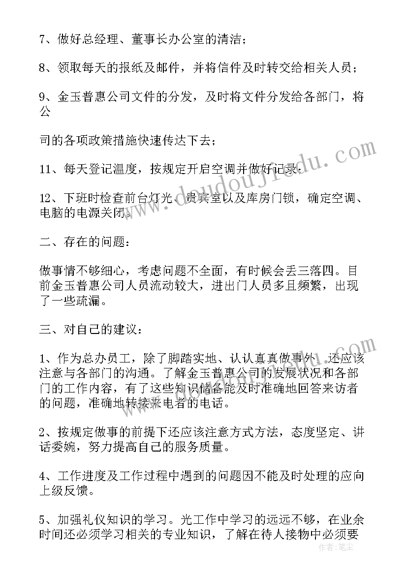 最新公司前台工作总结报告 公司前台年终工作总结报告(实用5篇)