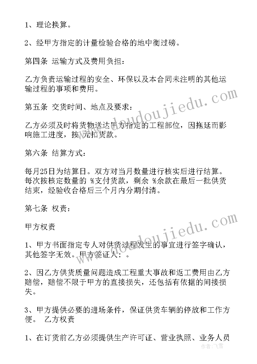 2023年钢筋采购合作协议书 钢筋螺纹钢采购合同(实用9篇)