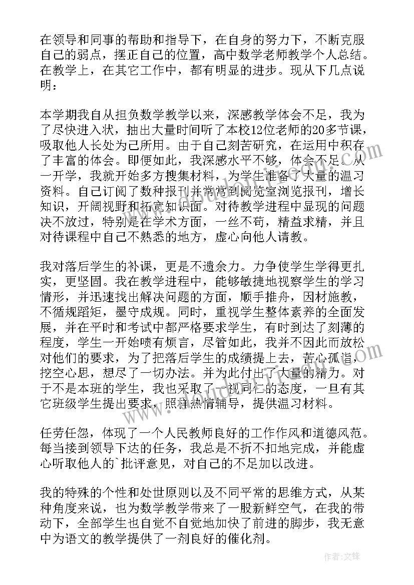 高中教师个人工作总结(实用7篇)