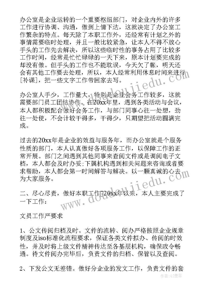 办公室工作总结 办公室文员工作总结表格格式(优秀5篇)