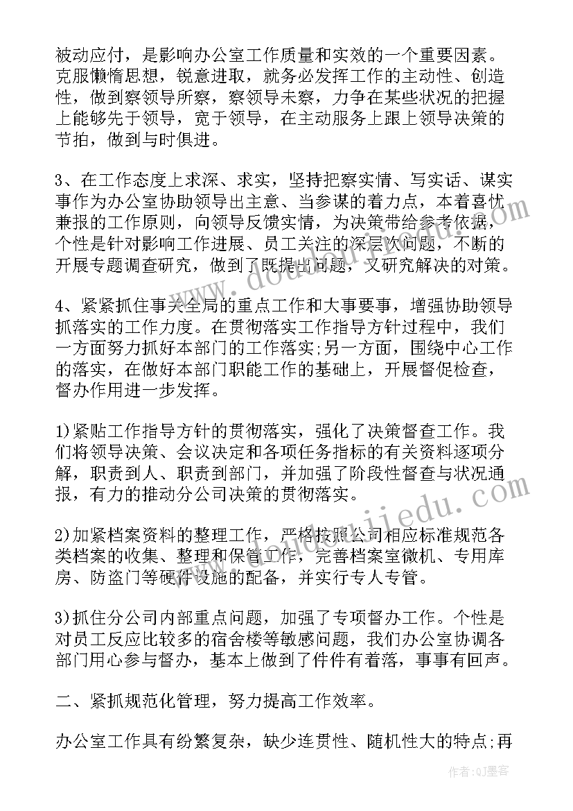 办公室工作总结 办公室文员工作总结表格格式(优秀5篇)