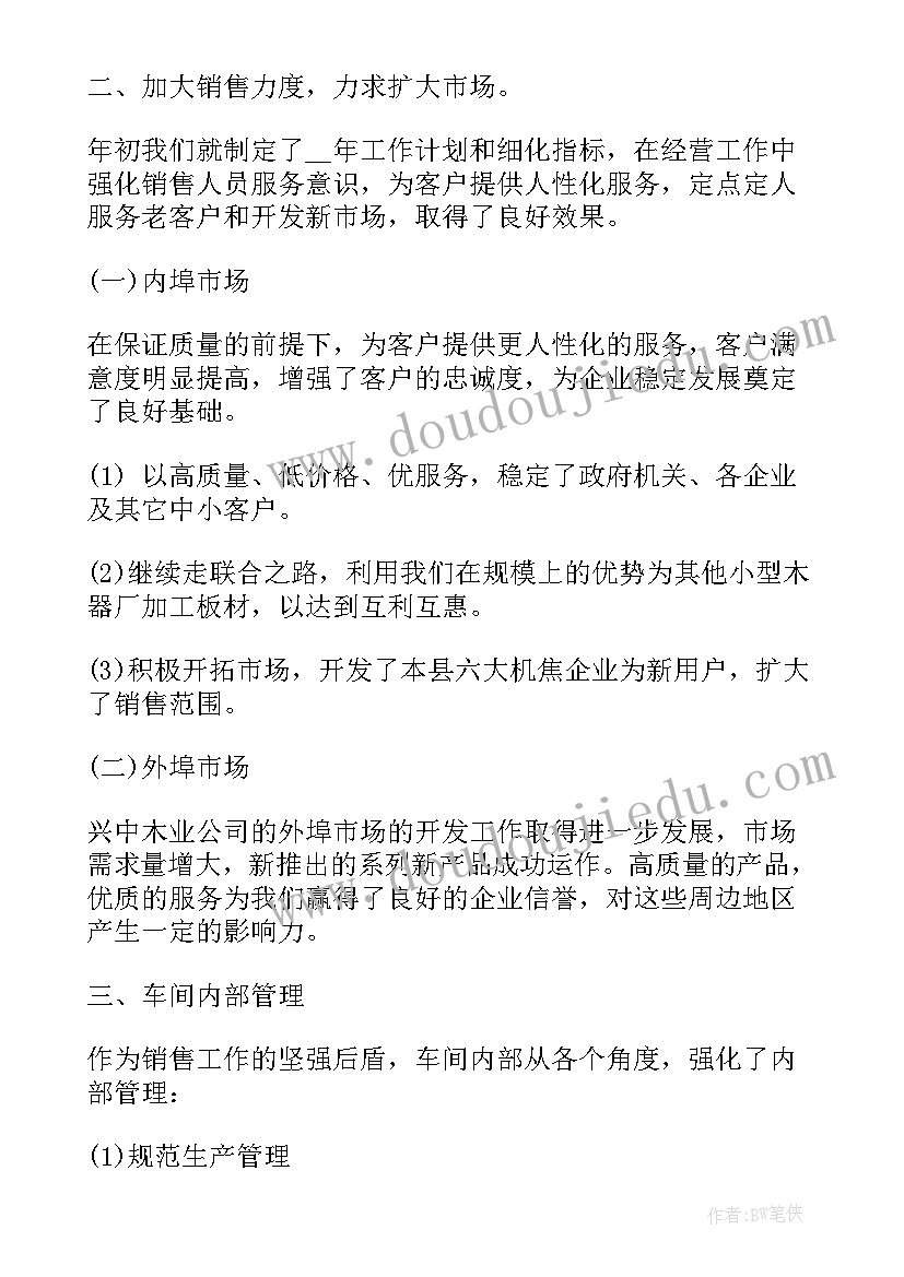 最新房产年度计划(汇总7篇)