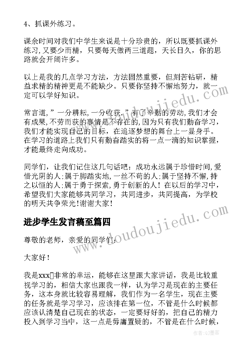 2023年进步学生发言稿至(优秀5篇)