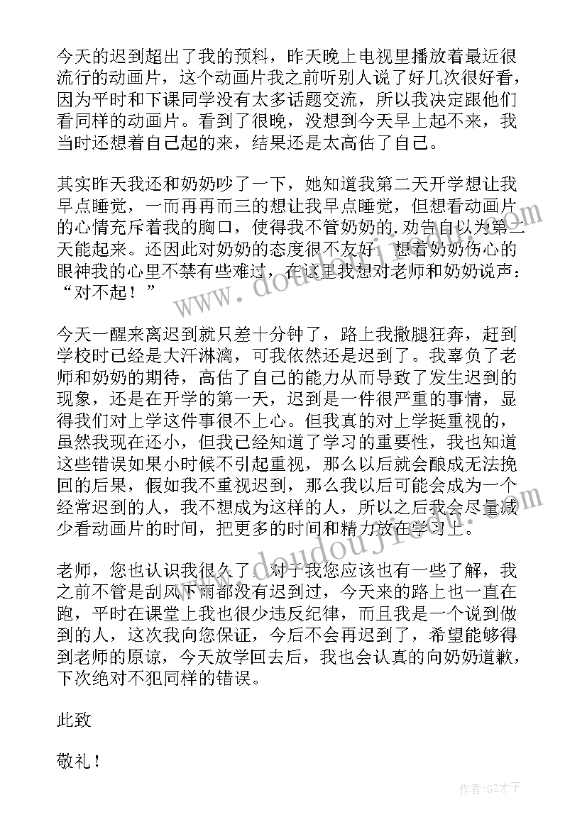 开学第一天迟到检讨书(优秀9篇)