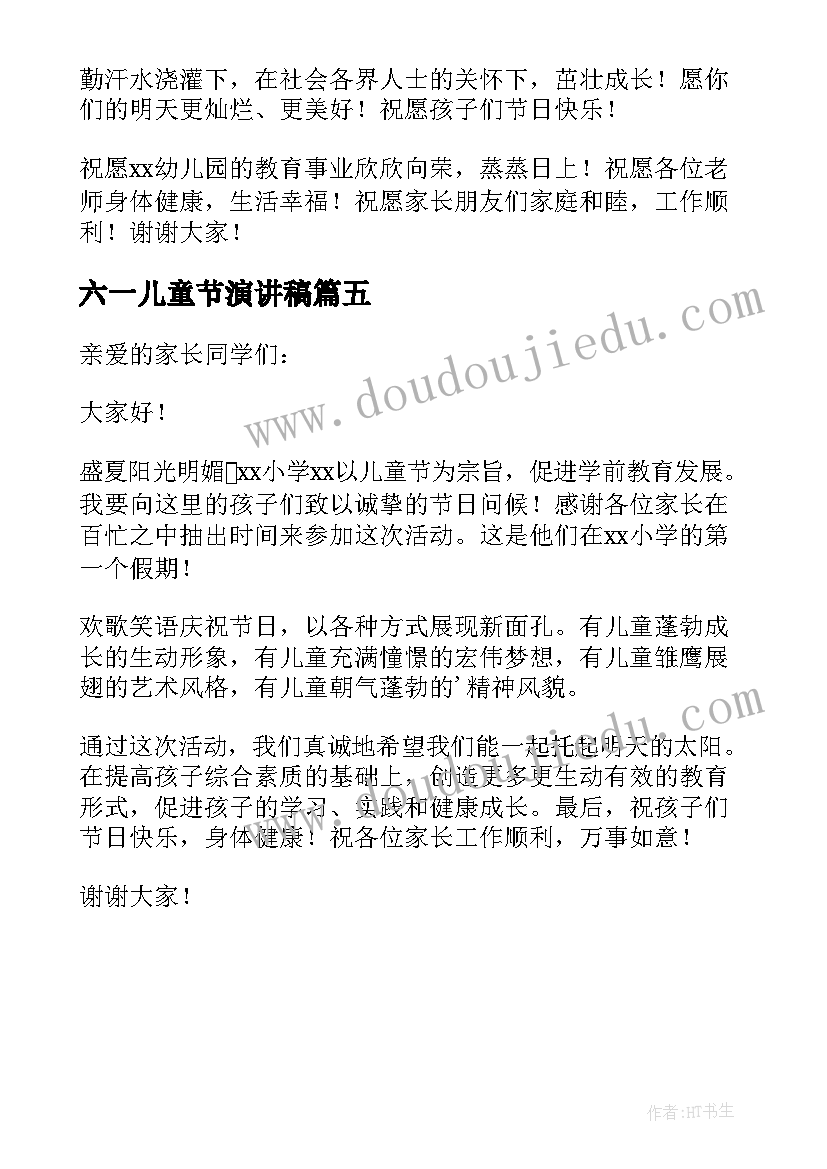 最新六一儿童节演讲稿(优秀5篇)